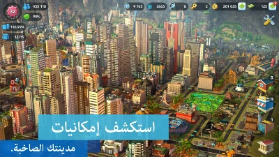 تحميل SimCity مهكرة للاندرويد 2023