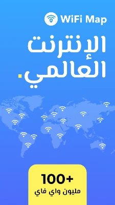 تحميل wifi map مهكر [Pro] واي فاي ماب 2023