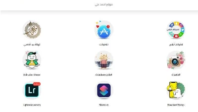 متجر احمد علي – تطبيقات ايفون البلس 2023