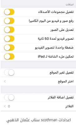 متجر عثمان – العاب وتطبيقات ايفون مجانا
