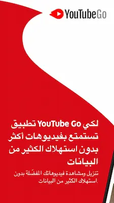 تحميل youtube go يوتيوب غو للاندرويد مهكر 2023