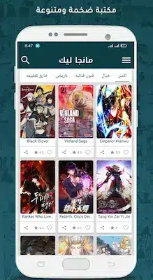 تحميل تطبيق Manga Link للاندرويد 2023 مجانا