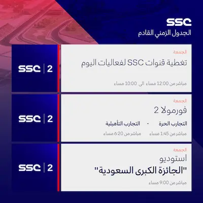 تحميل تطبيق قنوات SSC اس اس سي الرياضية السعودية