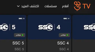 تحميل تطبيق قنوات SSC اس اس سي الرياضية السعودية